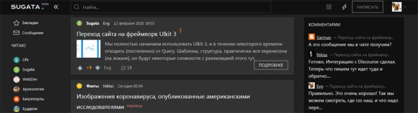 Sugata.ru (разработка) - смена дизайна
