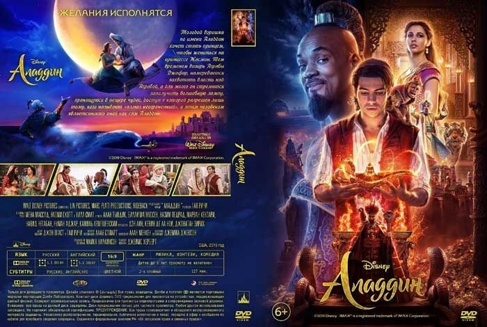 «Аладдин / Aladdin» 2019 года
