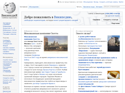 «Википедия» — свободная энциклопедия