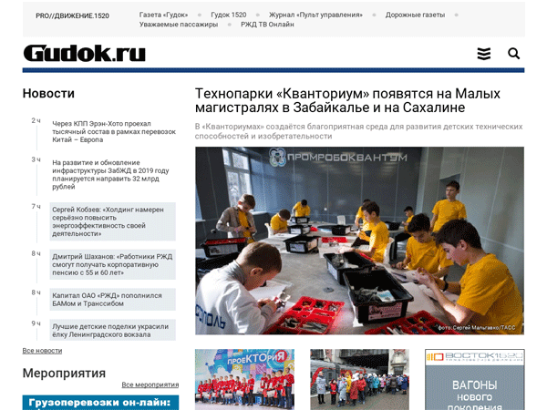 «Gudok.ru» — транспортный портал