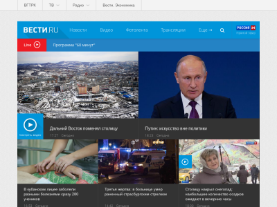 «Вести.ru» — интернет-канал