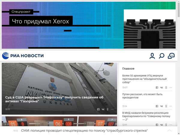 «РИА Новости» — информационное агентство