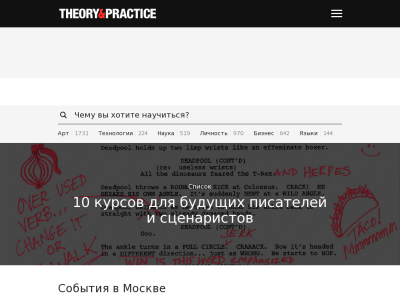 «Теории и практики» — обучающие мероприятия