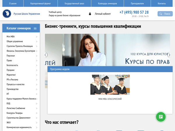 «Русская Школа Управления» — семинары и тренинги
