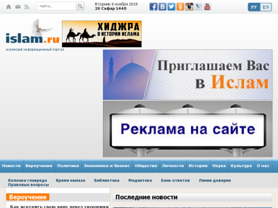 «Islam.ru» — исламский информационный портал