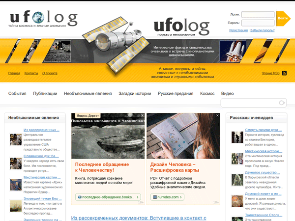 «Ufolog» — портал о непознанном