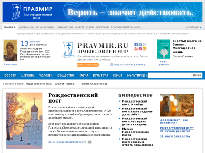 «Православие и Мир» — интернет-журнал