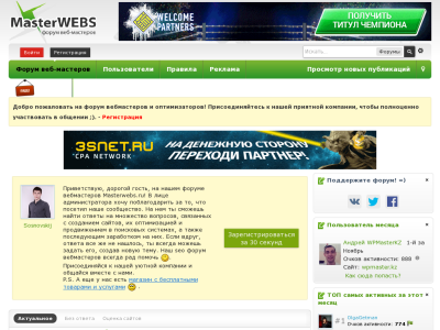 «MasterWEBS» — форум веб-мастеров