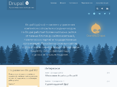 «Drupal Россия» — сообщество поддержки CMS Drupal