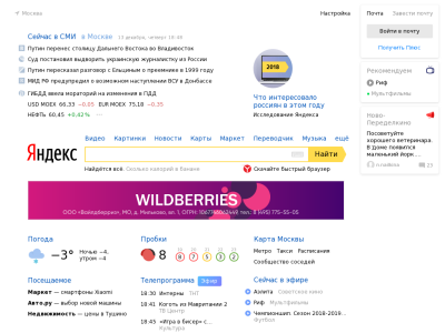 Яндекс — поисковый интернет-портал