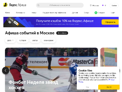 «Яндекс.Афиша» — афиша мероприятий