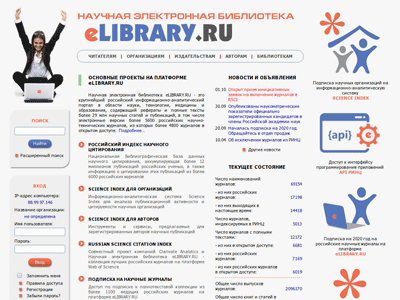 «eLibrary.ru» — научная электронная библиотека