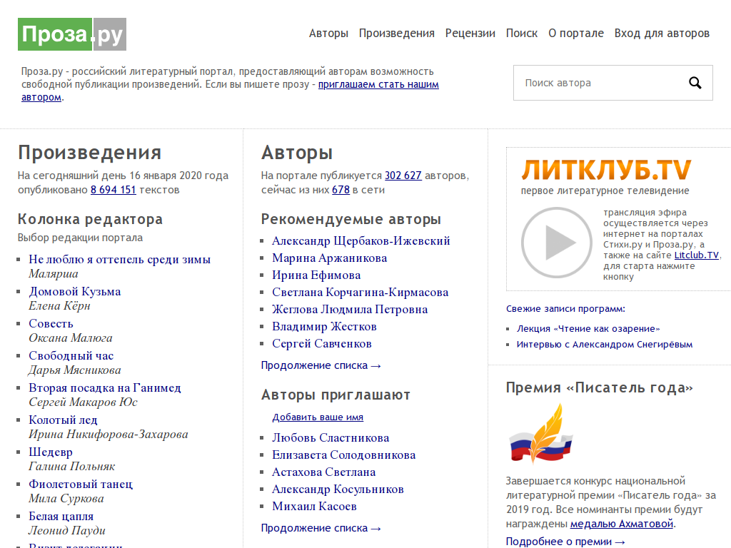 «Проза.ру» — национальный сервер современной прозы