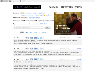 «Bash.im» — цитатник Рунета