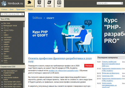 «Htmlbook.ru» - HTML, CSS, веб-дизайн