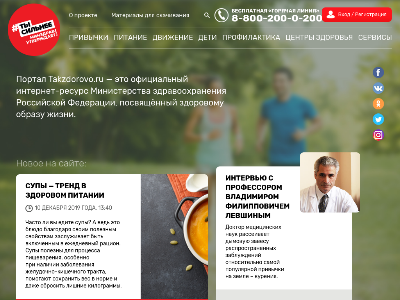 «Здоровая Россия» — официальный сайт программы