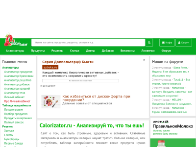 «Calorizator.ru» — портал о здоровом питании