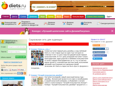 «Diets.ru» — портал о диетах и фитнесе