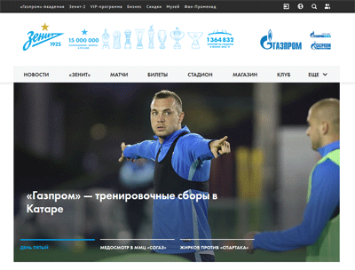 «Зенит» — официальный сайт футбольного клуба
