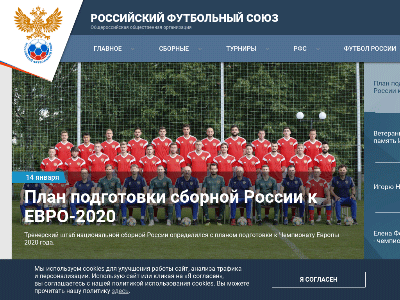 «Российский футбольный союз»