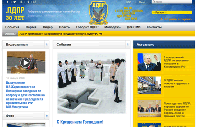 «ЛДПР» — официальный сайт партии
