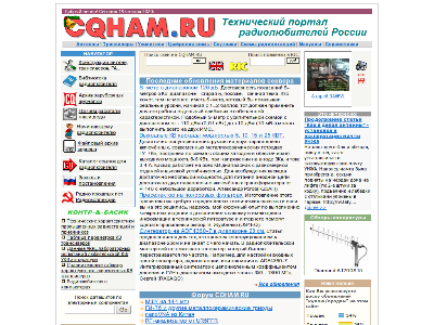 «Cqham.ru» — портал российских радиолюбителей