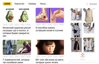 «Adme.ru» — сайт о творчестве