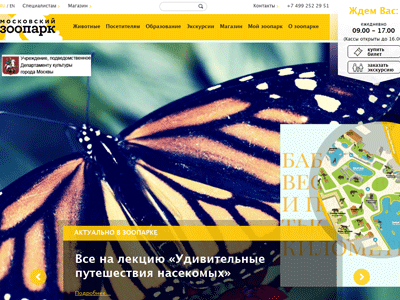 «Московский зоопарк» — официальный сайт