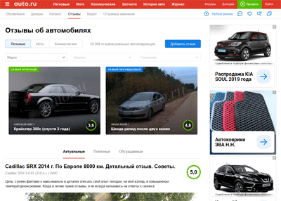 Отзывы об автомобилях на «Авто.ру»