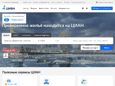 «Сian.ru» — поиск недвижимости