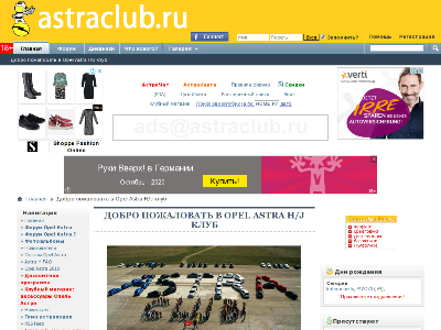 «Opel Astra Club» — онлайн-сообщество
