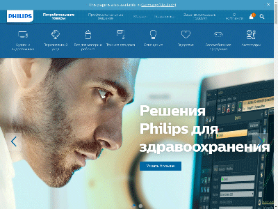 «Philips» — представительство в России