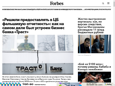 «Forbes Russia» — финансово-экономический журнал