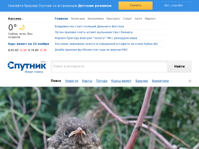 «Спутник» — сервисно-поисковый портал