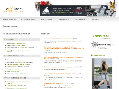«Roller.ru» — портал роллер-спорта