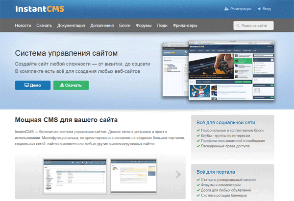 «InstantCMS» — система управления сайтом