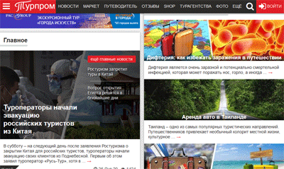 «Турпром» — электронная газета турбизнеса