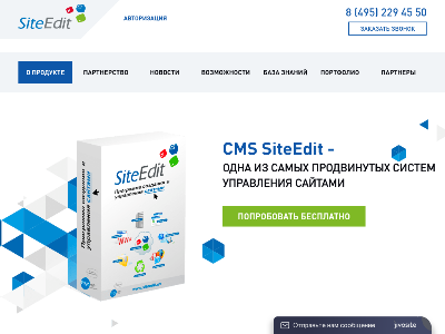 «SiteEdit» — система управления сайтом