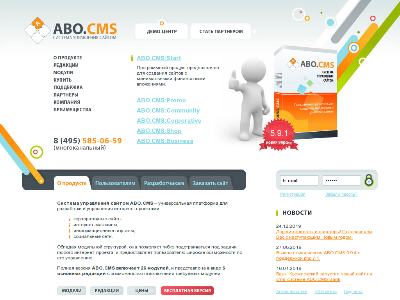 «ABO.CMS» — система управления сайтом