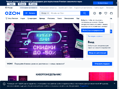«Ozon.ru» — онлайн-мегамаркет