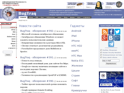 «BugTraq.Ru» — портал о безопасности в сети