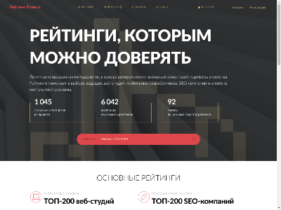 «Рейтинг Рунета» - аналитический проект