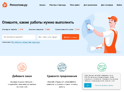 «Ремонтник.ру» — портал мастеров ремонта и отделки