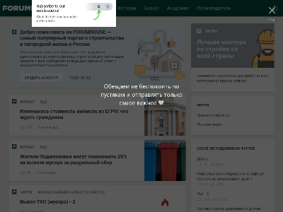 «Forumhouse.ru» — форум для дома и дачи
