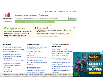«Dic.academic.ru» — онлайн-словари и энциклопедии