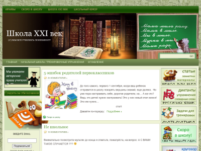 Блог учителя начальных классов Ирины Селищевой