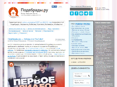 «Podebrady.ru» — блог об учёбе в Чехии