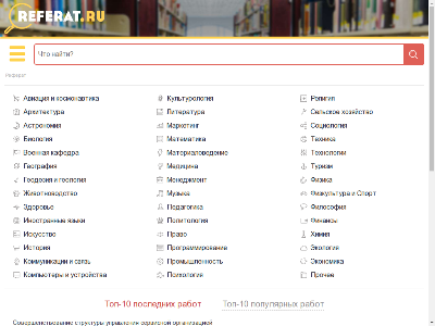 «Referat.ru» — сервис для поиска рефератов