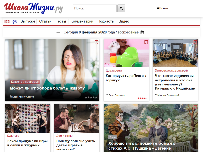 «ШколаЖизни.ру» — ежедневный интернет-журнал
