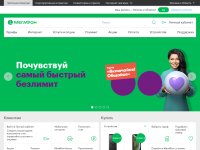 «МегаФон» — филиал в Московском регионе